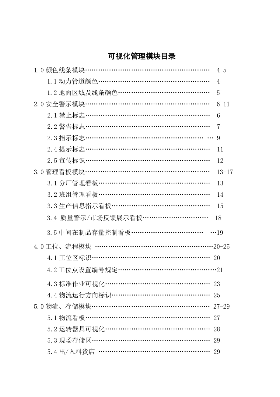 某公司可视化管理手册.docx_第3页