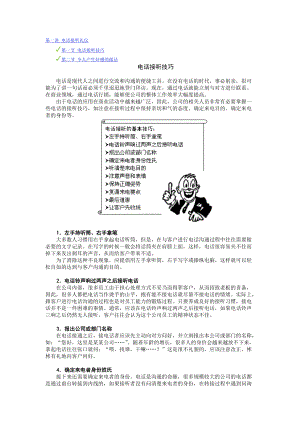 电话接听礼仪(讲义).docx