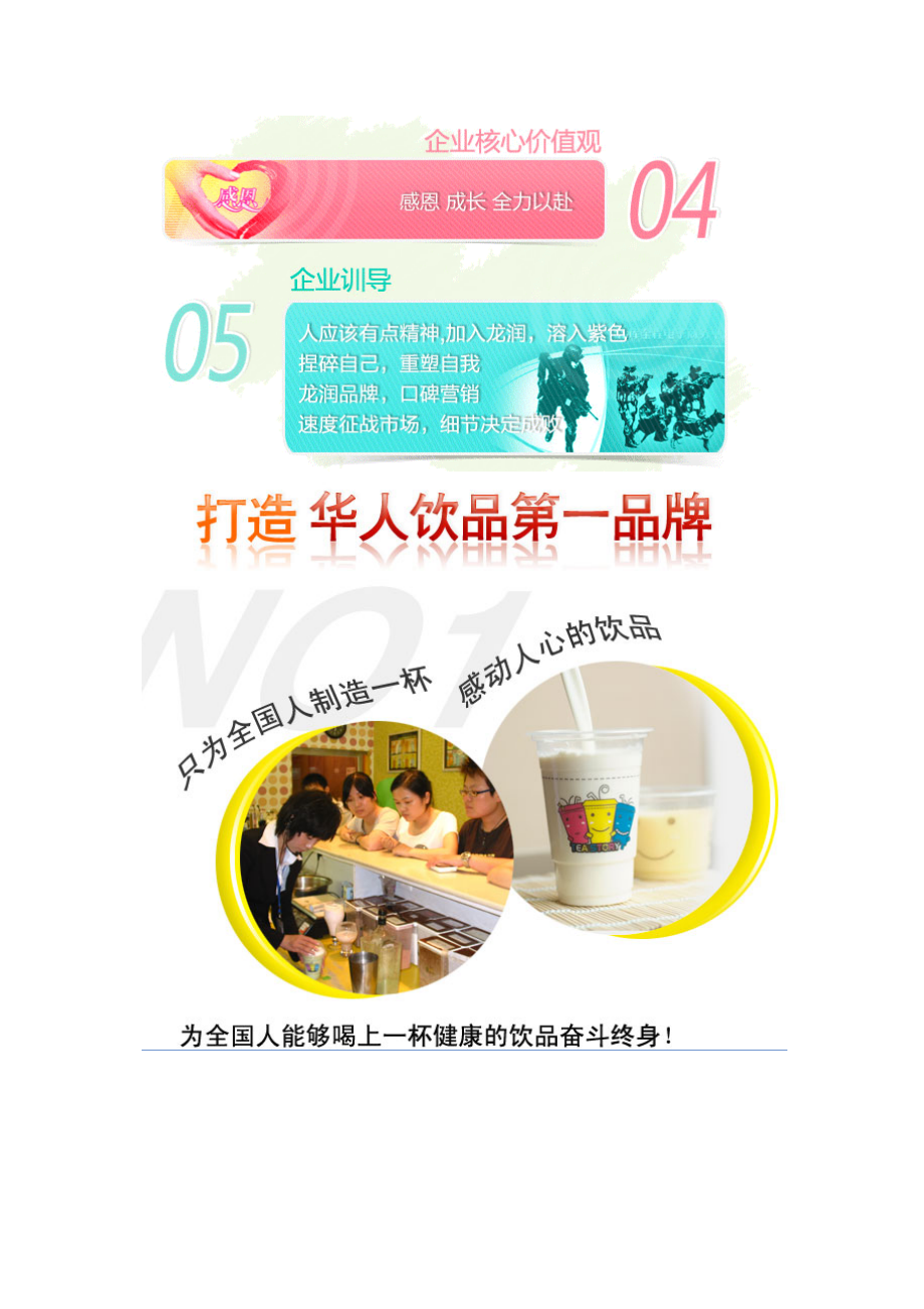 茶物语奶茶加盟品牌 资料.docx_第2页