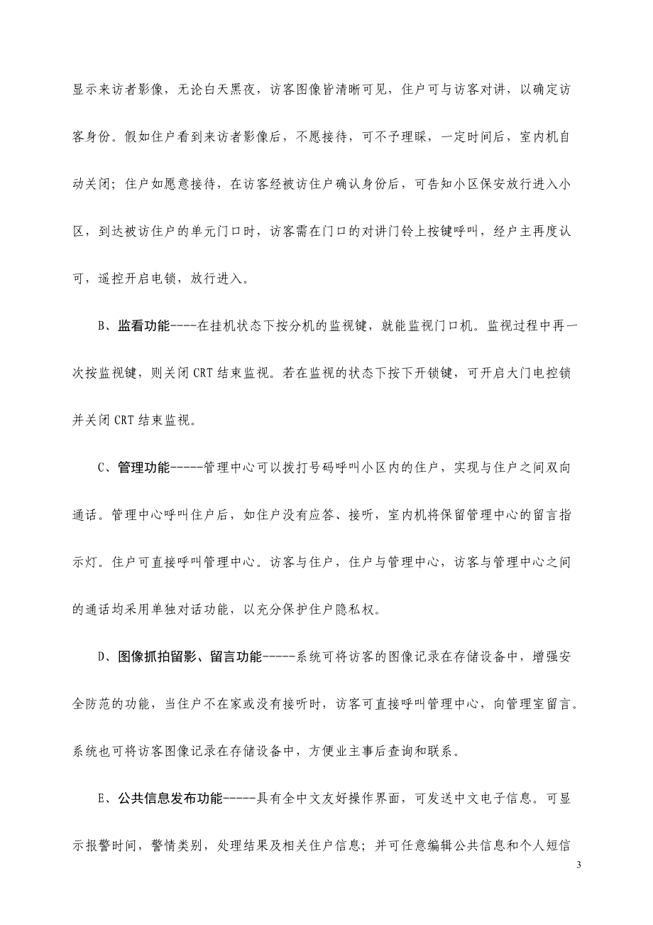 森林海住宅小区智能化系统工程招标技术要求.docx_第3页