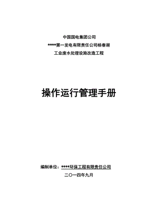 某公司操作运行管理手册.docx