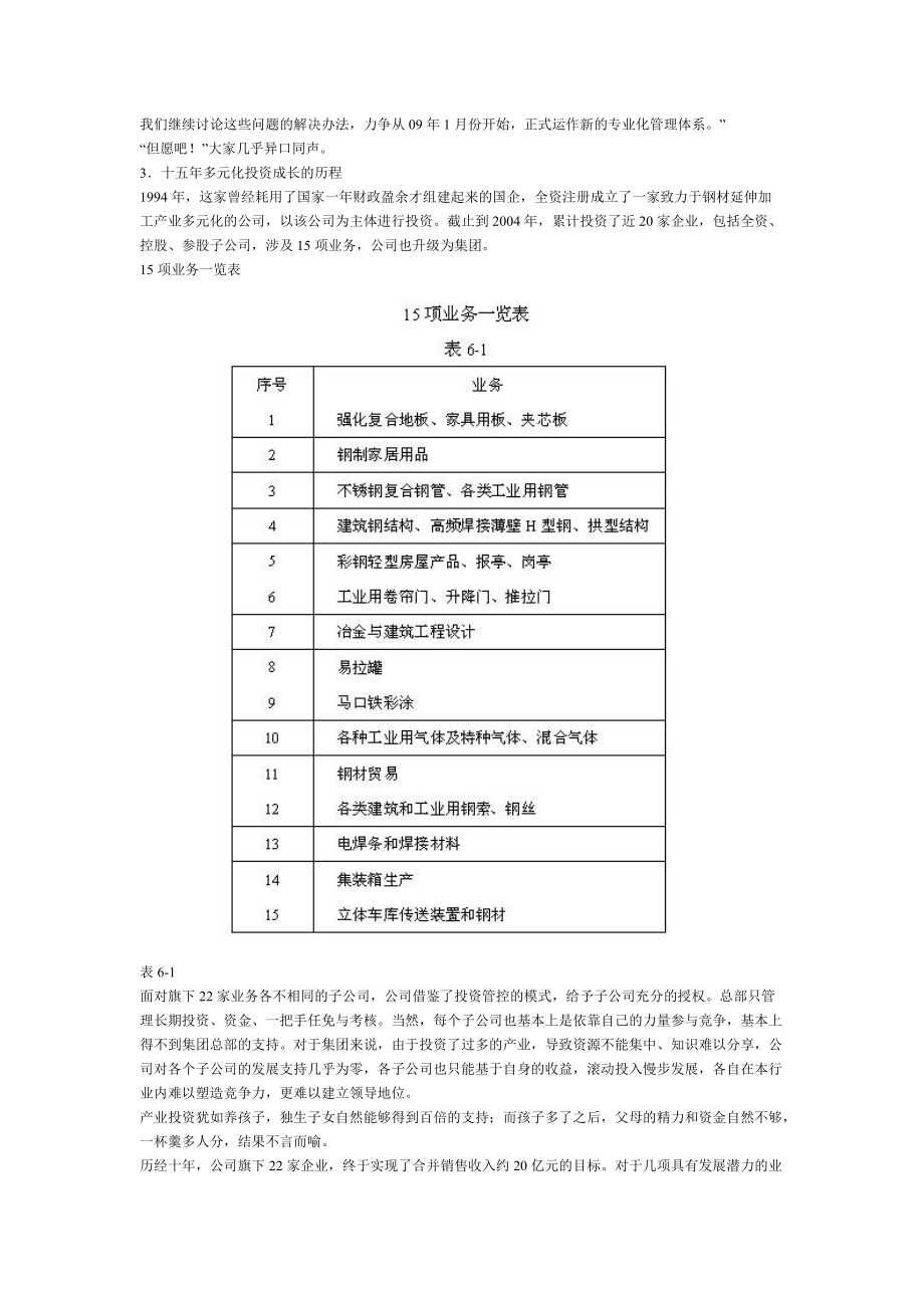 从分散经营到专业化管理的组织变革.docx_第3页