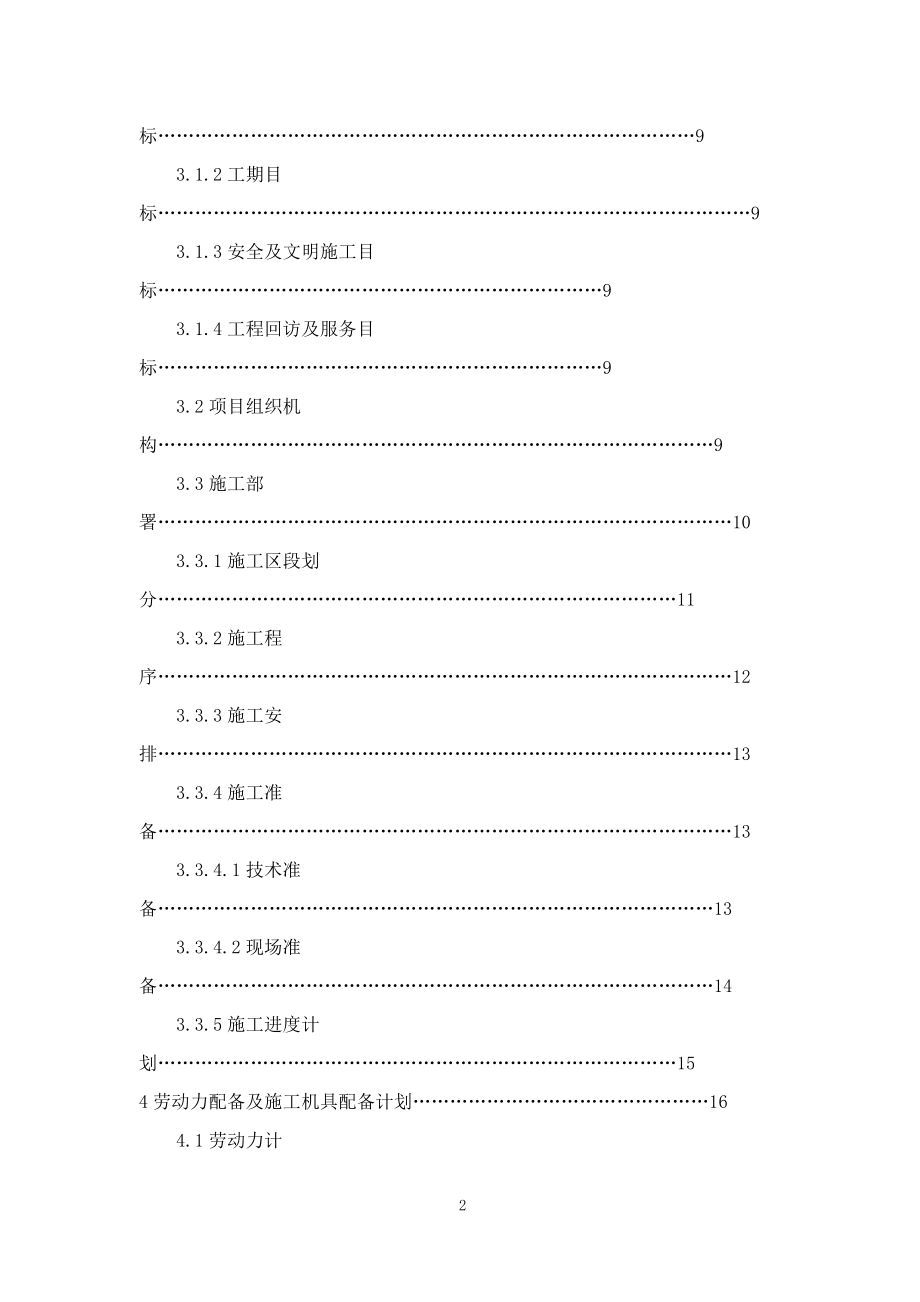 游泳馆、跳水馆施工组织设计doc189)(1).docx_第2页