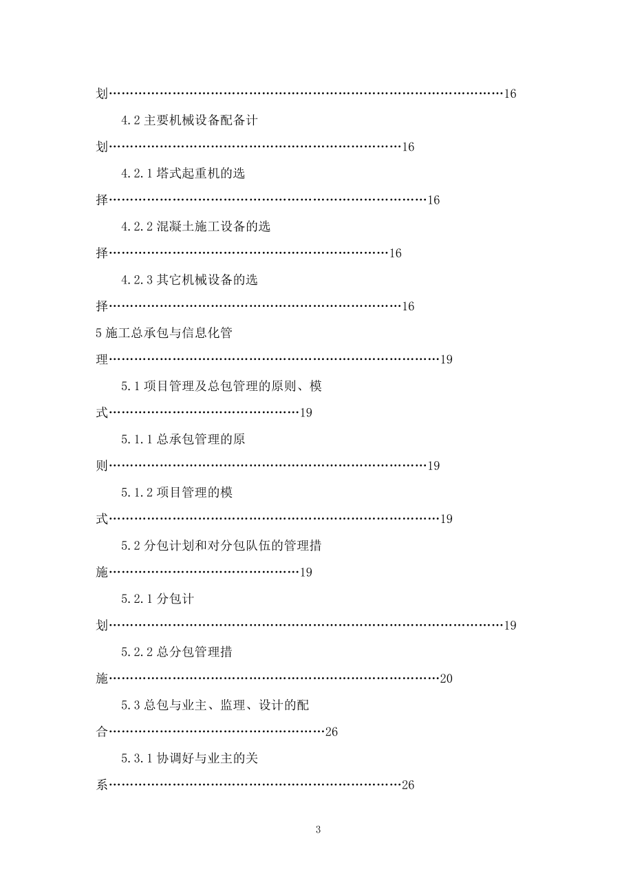 游泳馆、跳水馆施工组织设计doc189)(1).docx_第3页