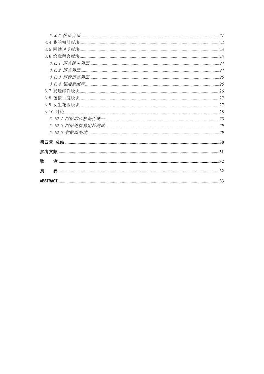 毕业设计之个人网站设计文献综述.docx_第2页