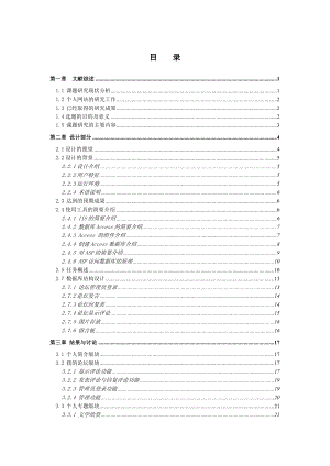 毕业设计之个人网站设计文献综述.docx