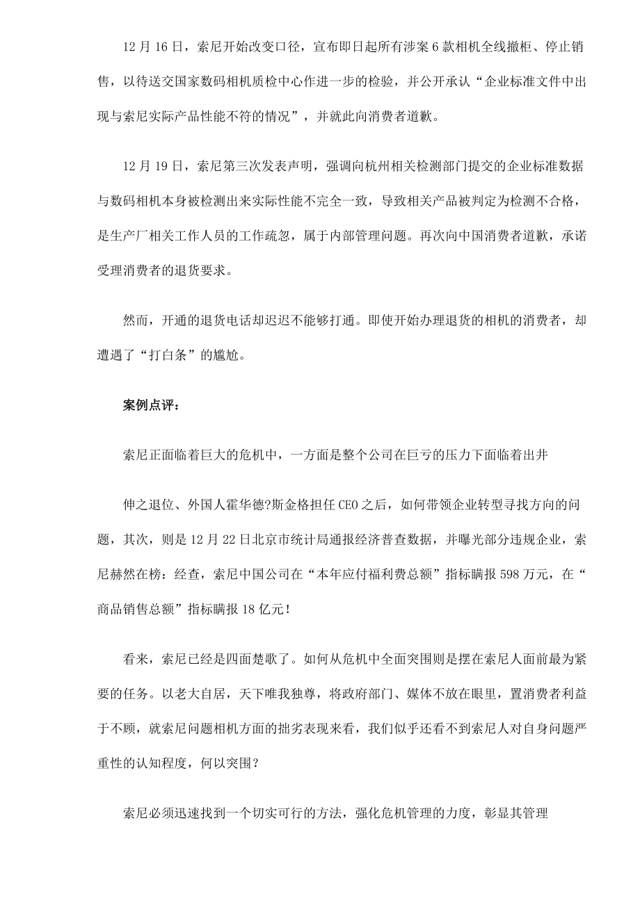 跨国公司在华十大公关危机案例分析.docx_第3页