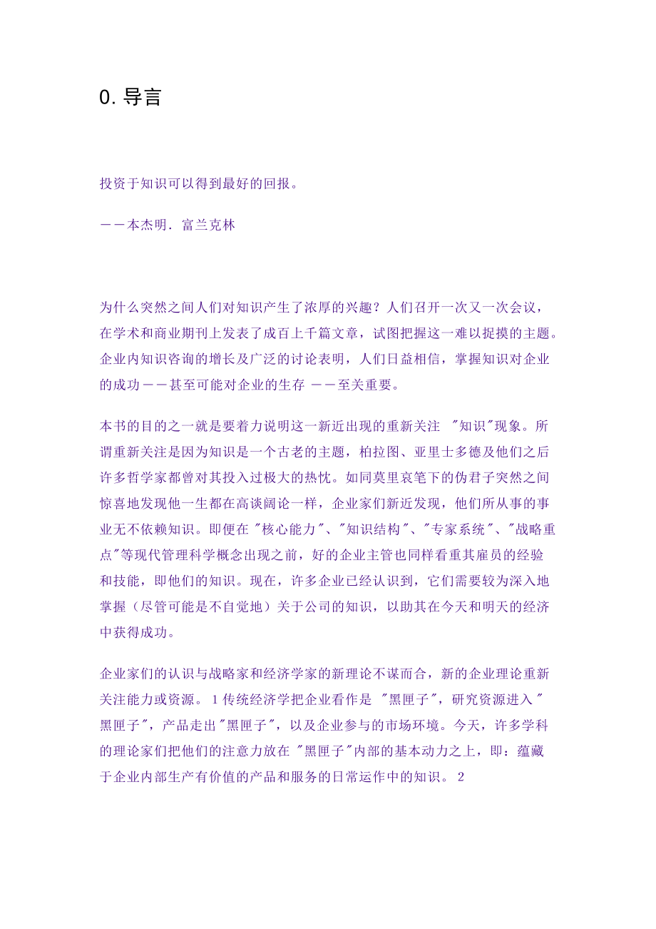 达文波特营运知识.docx_第2页