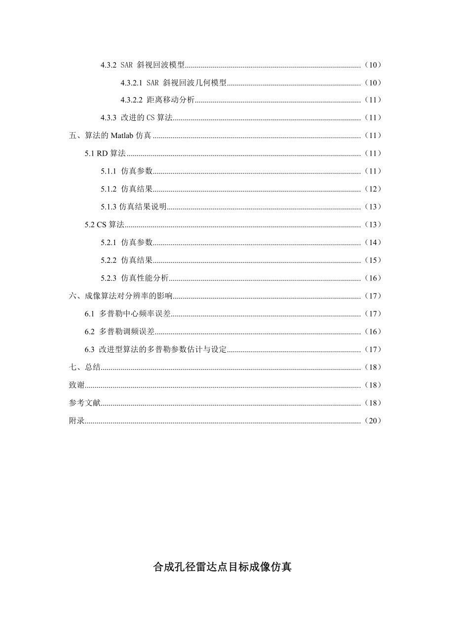 合成孔径雷达点目标成像仿真.docx_第3页