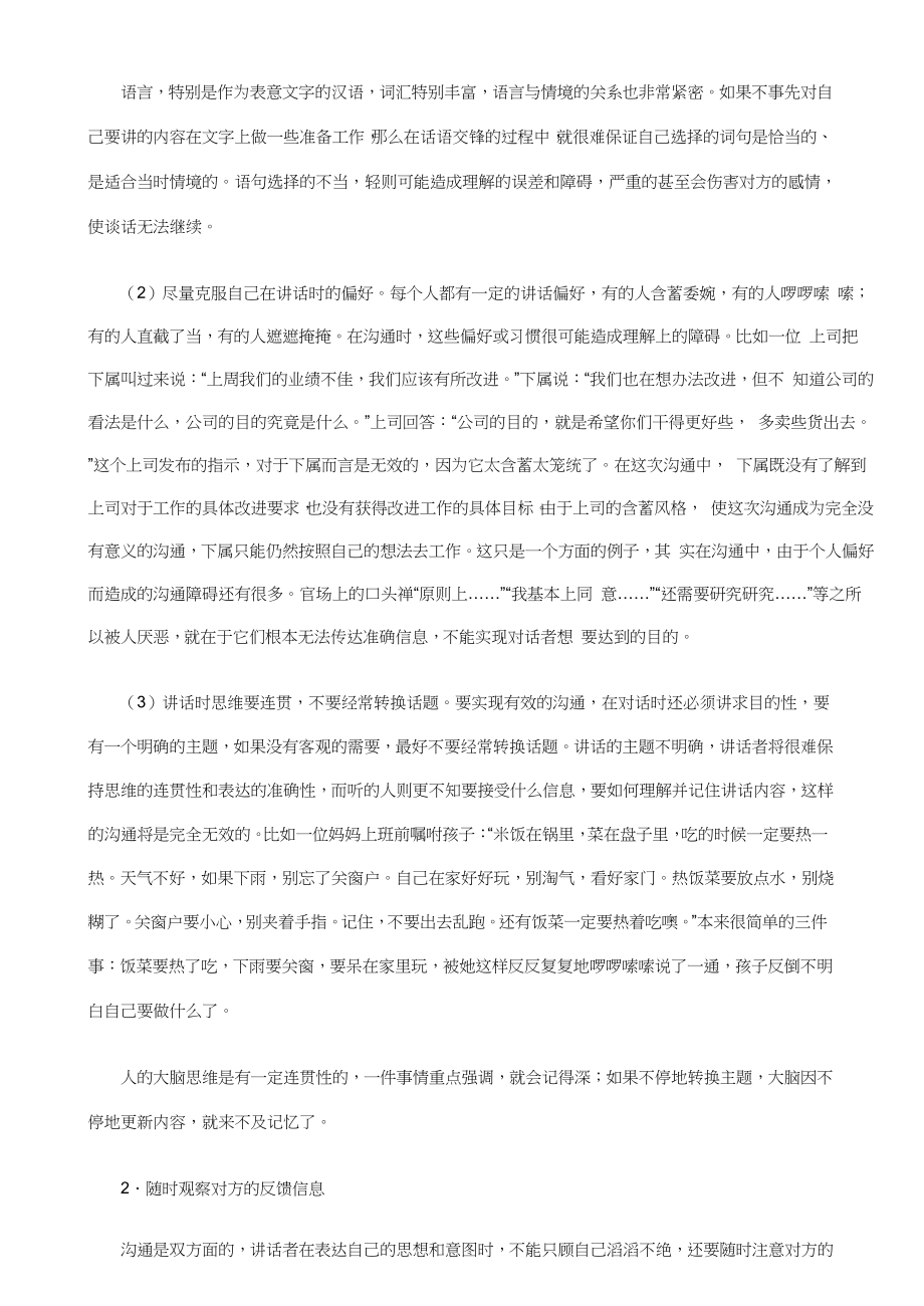 【卓越领导】提高讲话水准是经理人增强领导能力的一项重要内容.docx_第3页