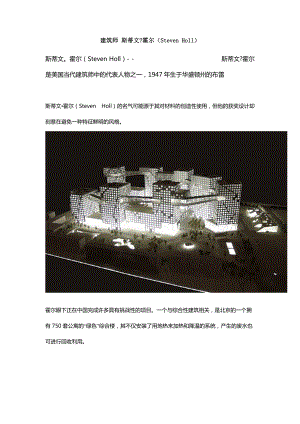 建筑师 斯蒂文.docx