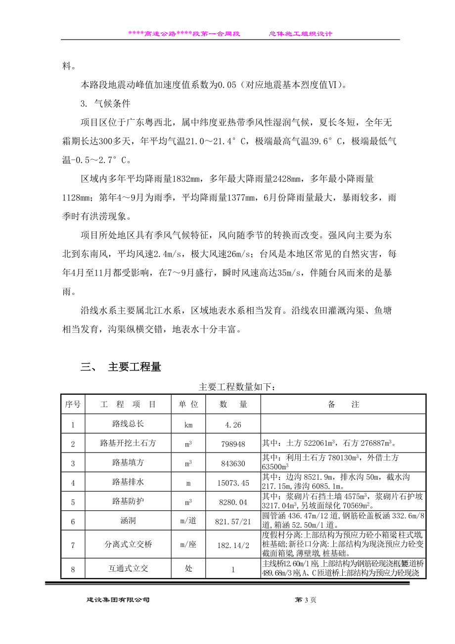 高速公路总体施工组织设计.docx_第3页