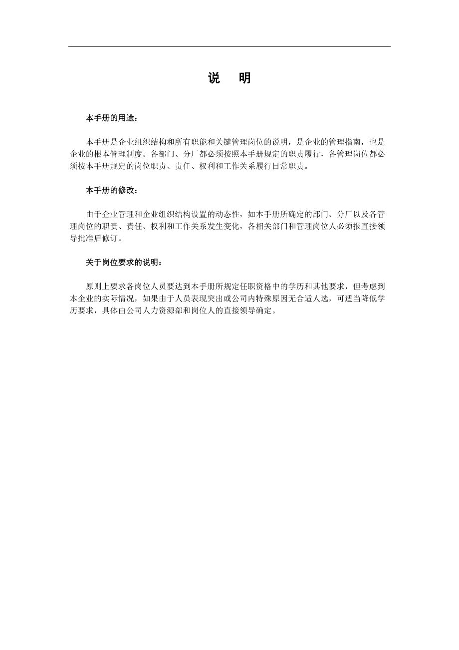 XX企业管理手册(1017)-73页.docx_第3页