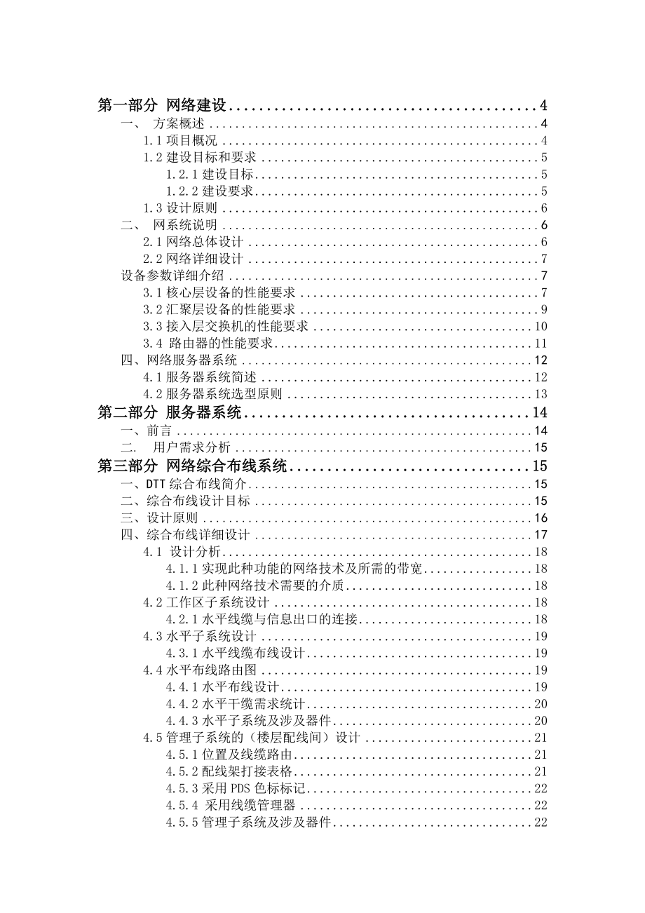 网络工程系统设计投标书ppt.docx_第2页