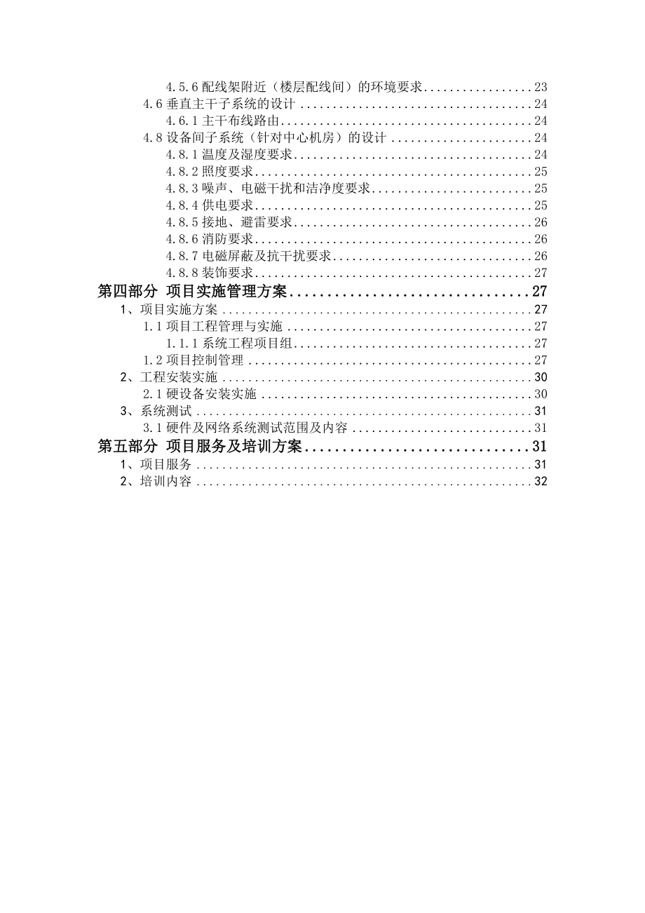 网络工程系统设计投标书ppt.docx_第3页