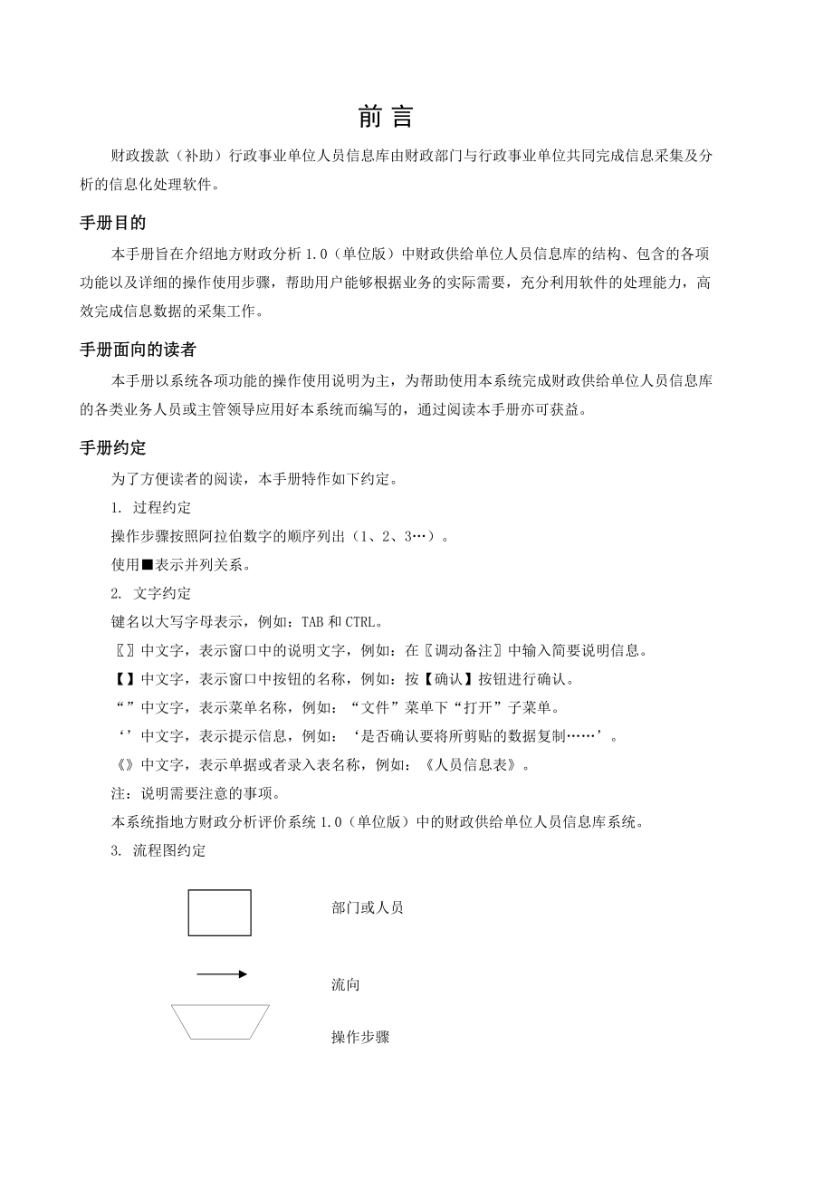 财政供给单位人员信息库(单位版)操作手册-基础信息管理用.docx_第2页