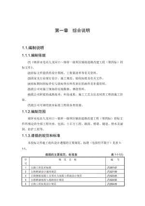 水电站坝区道路改建工程设计投标文件.docx