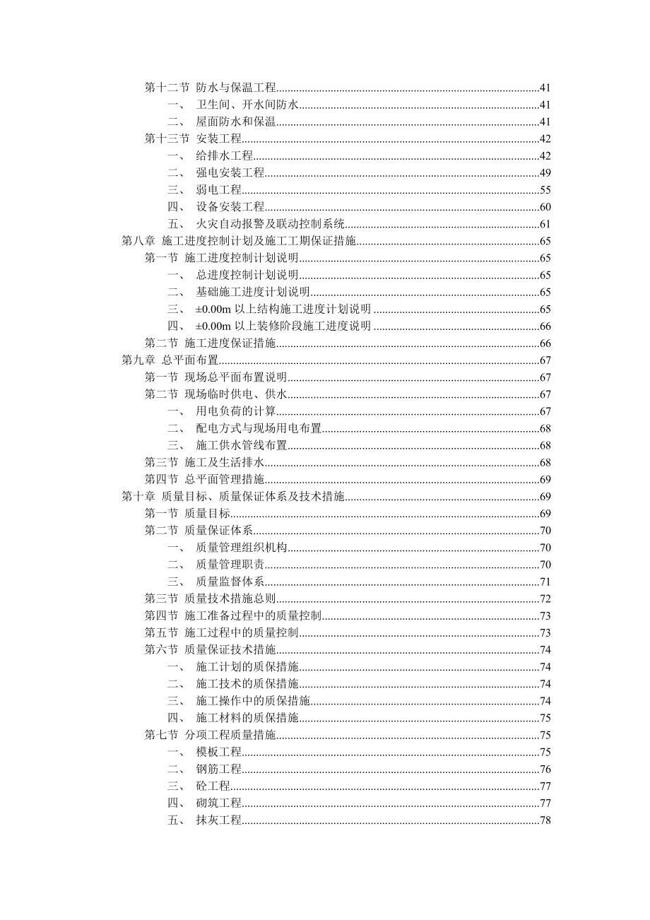 武汉市某医院综合楼施工组织设计.docx_第3页