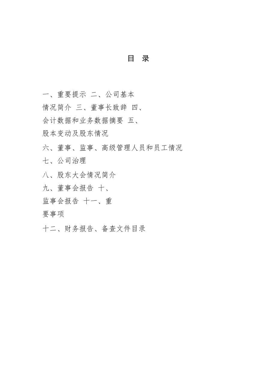 徽商银行股份有限公司XXXX年年度报告.docx_第2页