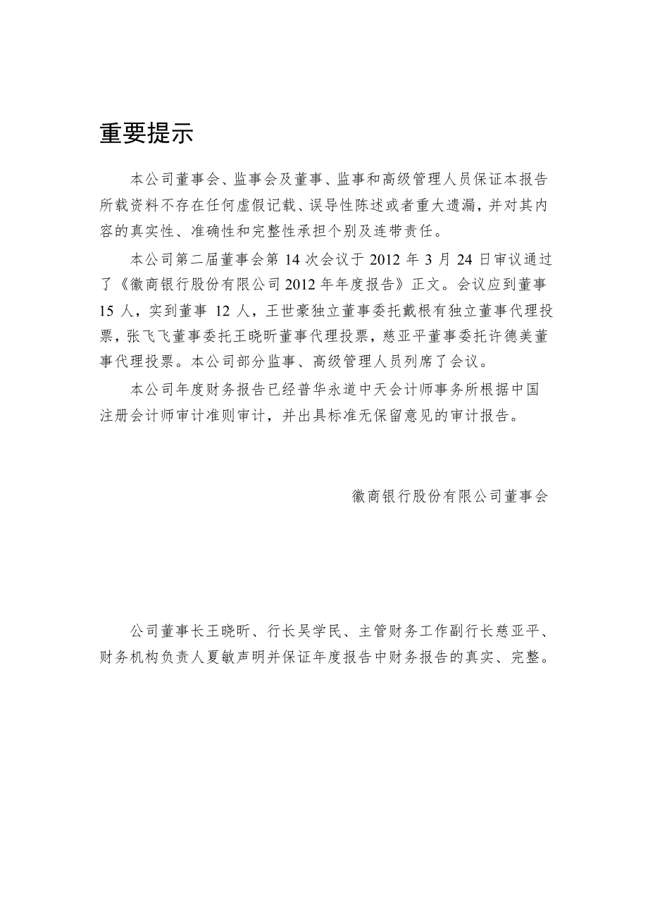 徽商银行股份有限公司XXXX年年度报告.docx_第3页