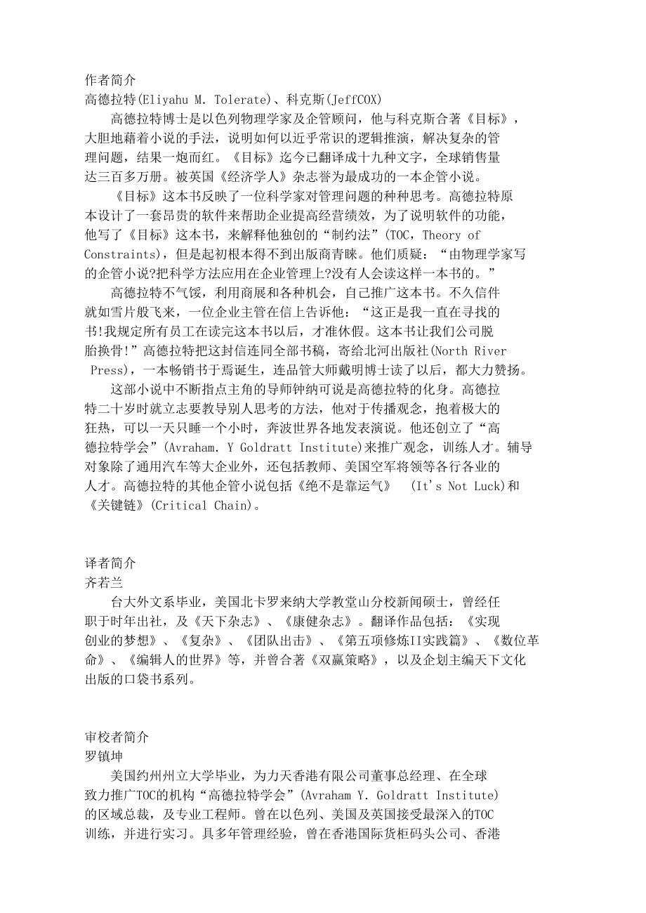 关于目标管理常识概述.docx_第2页