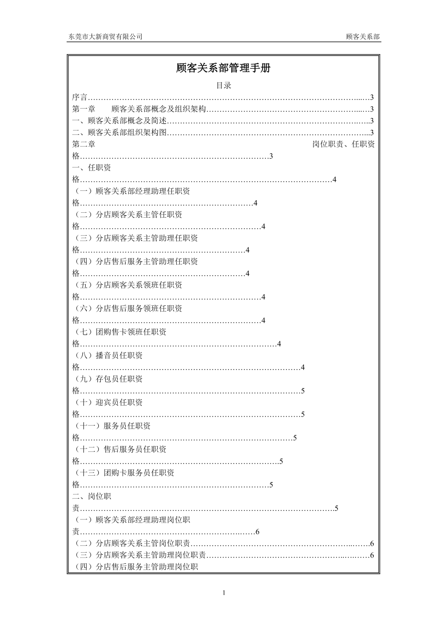 顾客关系部管理手册.docx_第1页