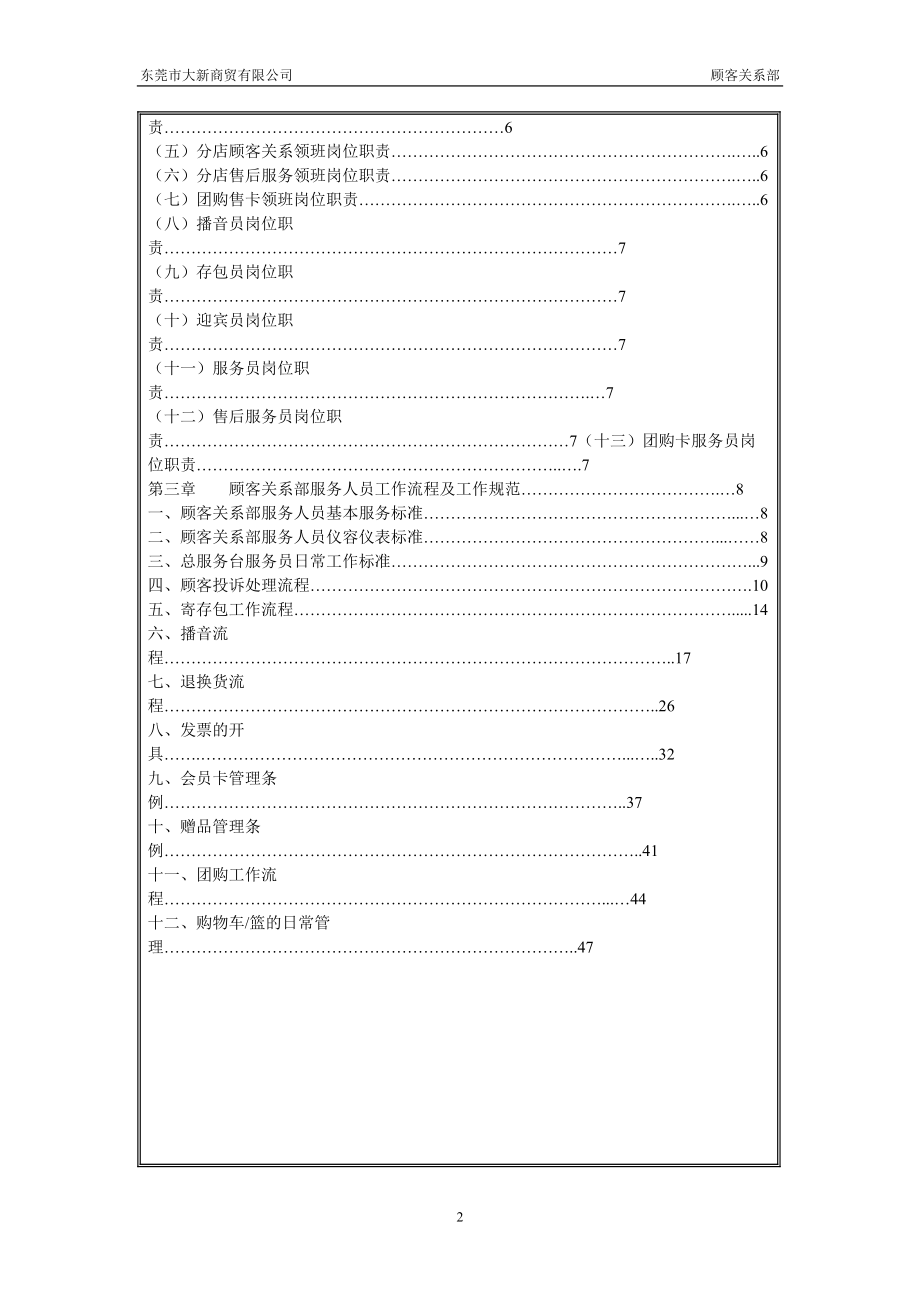 顾客关系部管理手册.docx_第2页