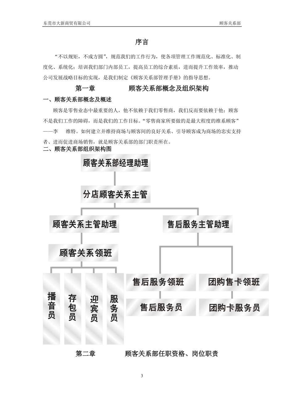 顾客关系部管理手册.docx_第3页