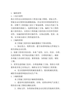 施工组织设计（DOC 127页）.docx