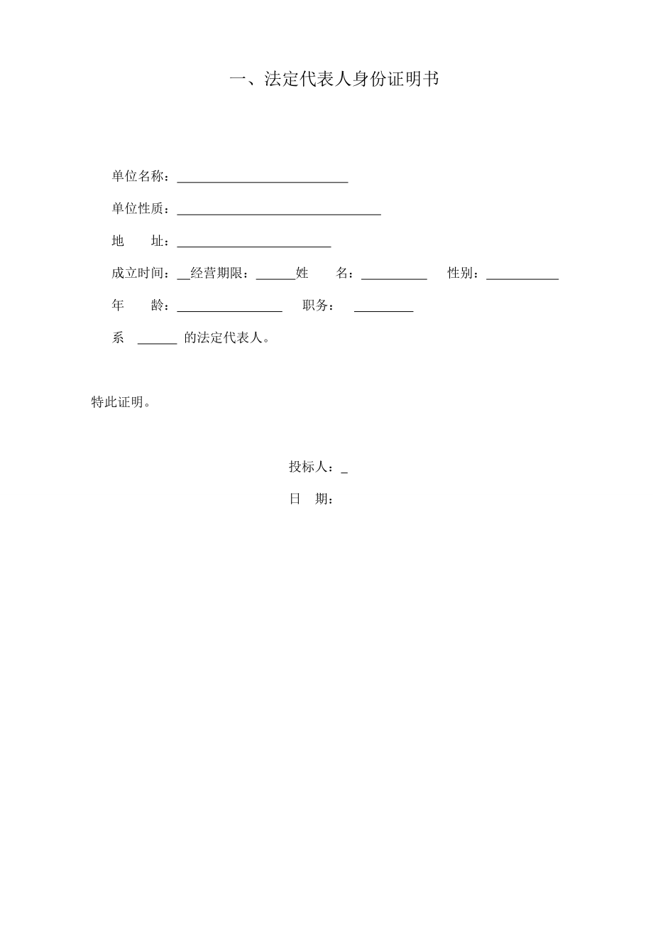 投标文件商务标(完整版).docx_第2页