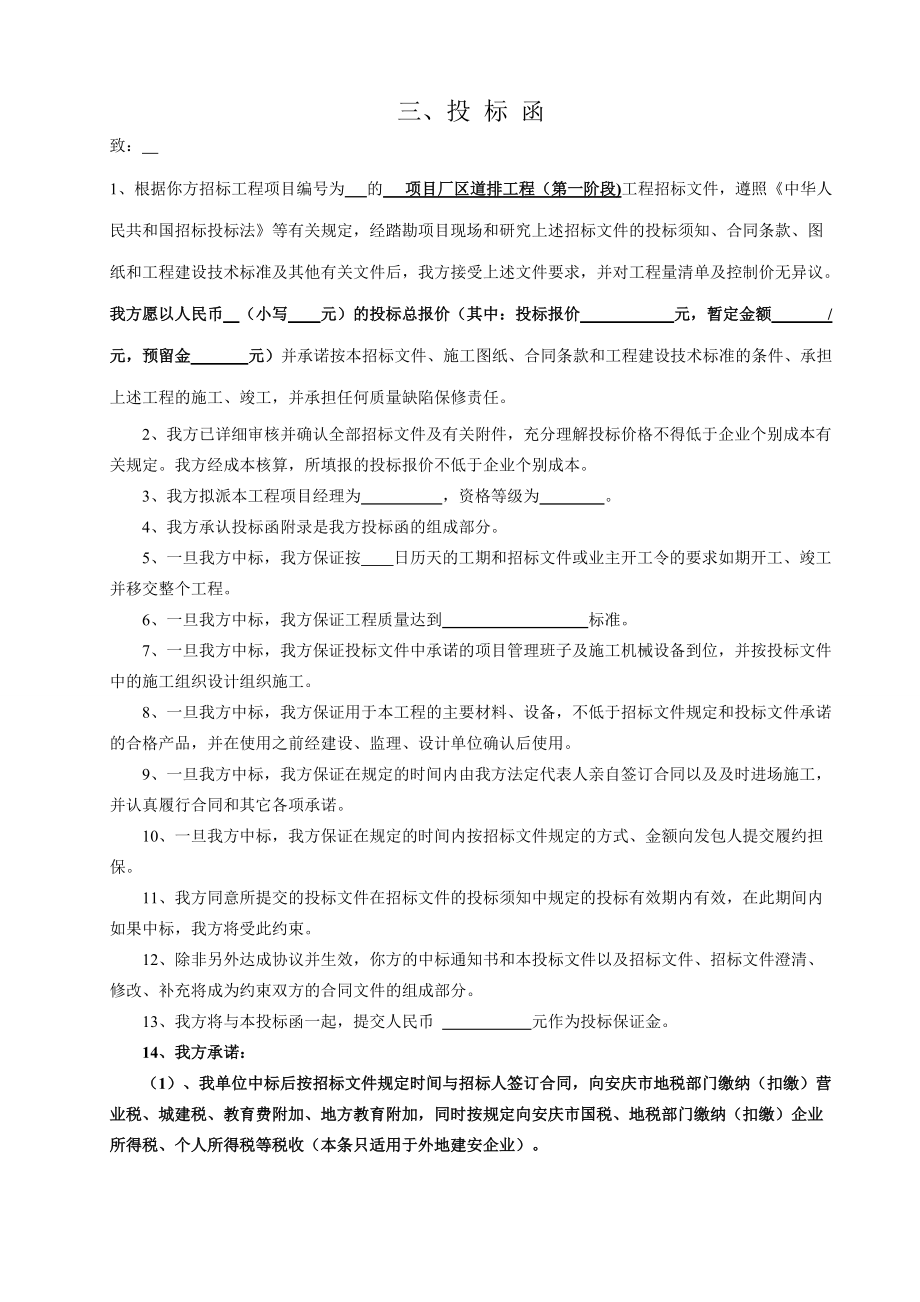 投标文件商务标(完整版).docx_第3页