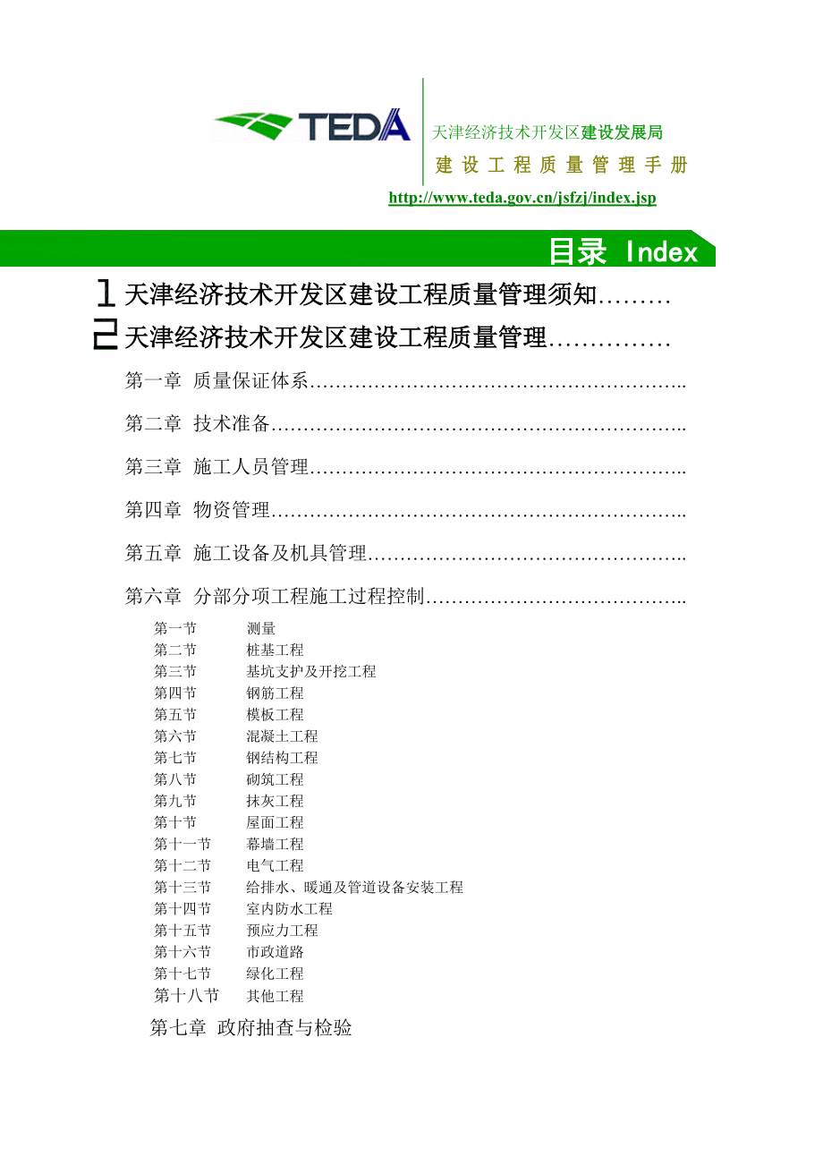 建设工程质量管理手册修.docx_第3页