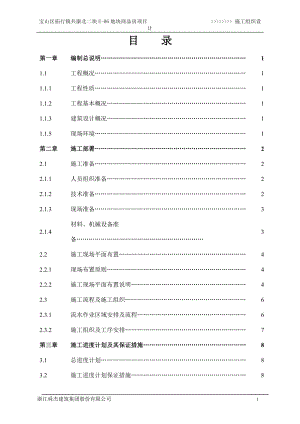 商品房施工组织设计概述.docx