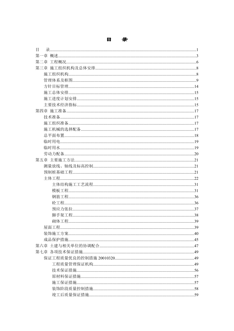 体育学院体操、艺术体操训练馆施工组织设计.docx_第1页