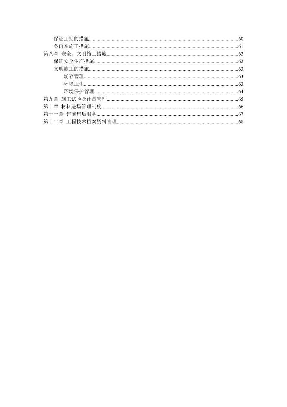 体育学院体操、艺术体操训练馆施工组织设计.docx_第2页