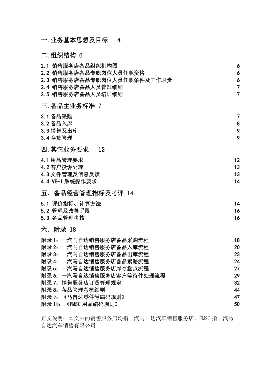 (销售服务店)备品经营管理手册.docx_第3页