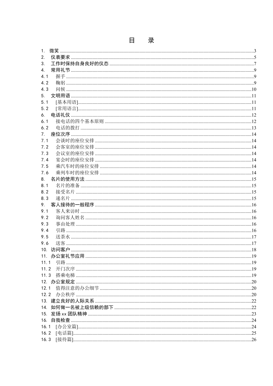 礼仪工作规范.docx_第2页