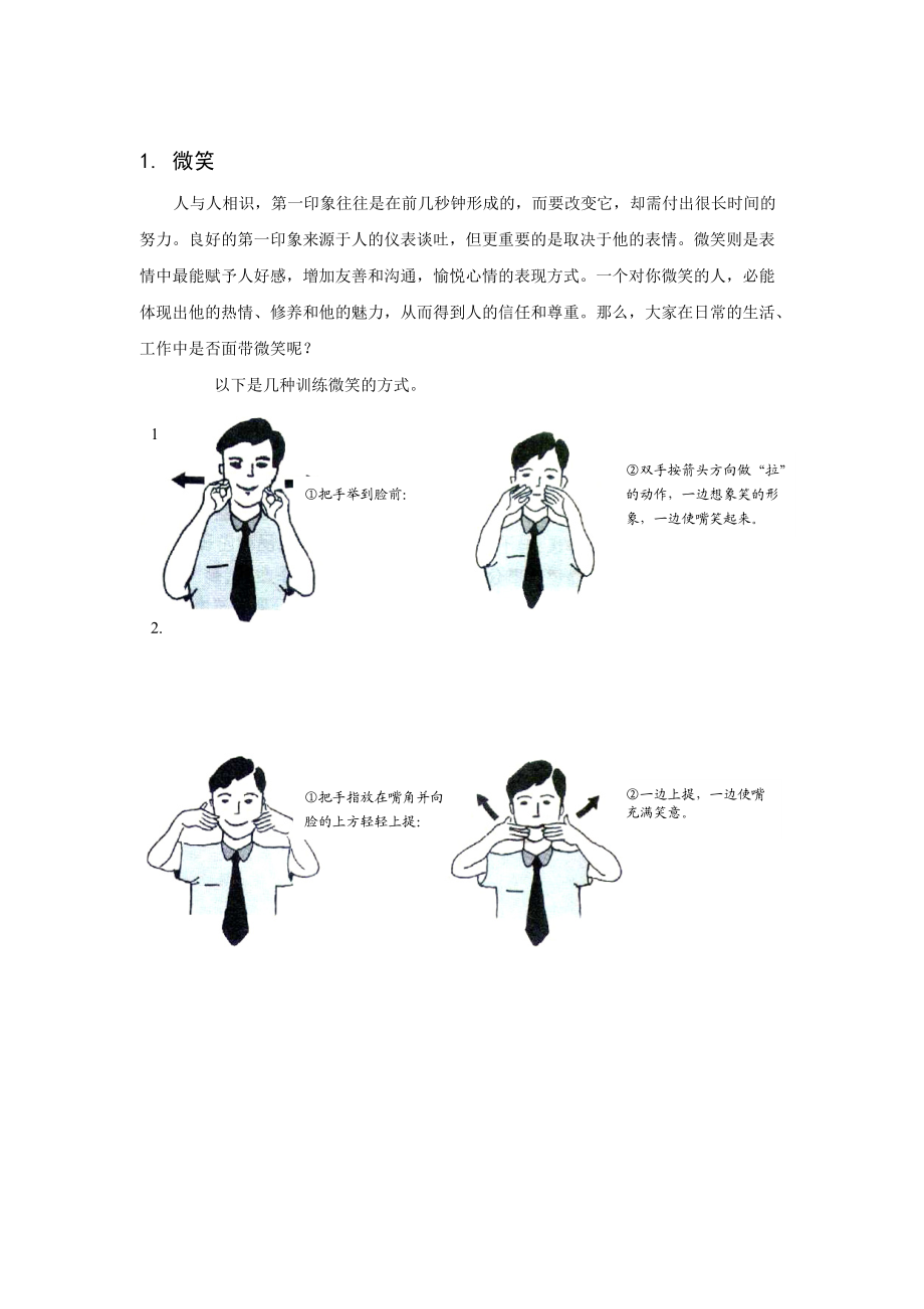 礼仪工作规范.docx_第3页