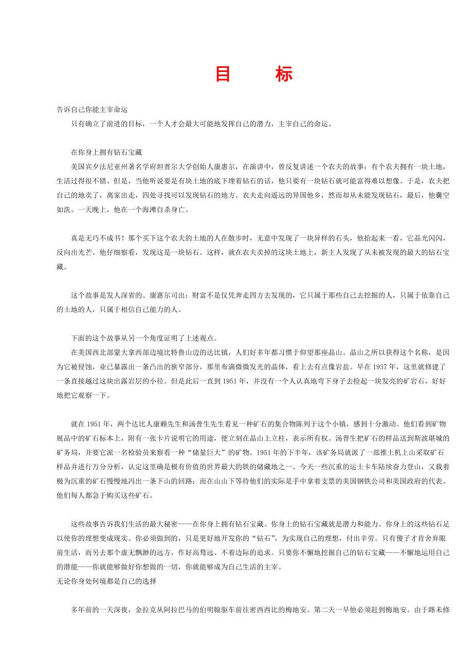 目标管理的重要作用.docx_第1页