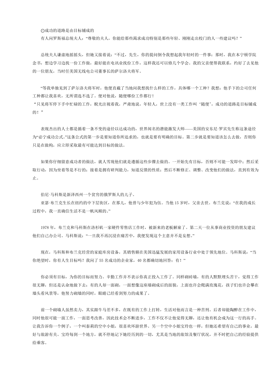 目标管理的重要作用.docx_第3页