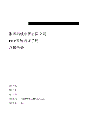 某公司ERP系统培训手册.docx