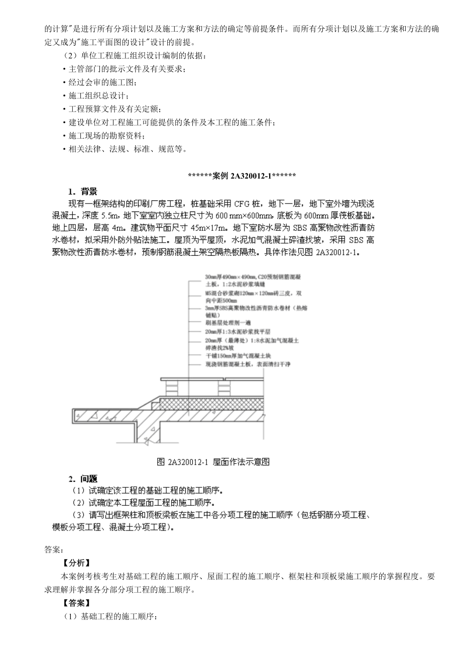 二级建造师建筑工程管理与实务.docx_第2页