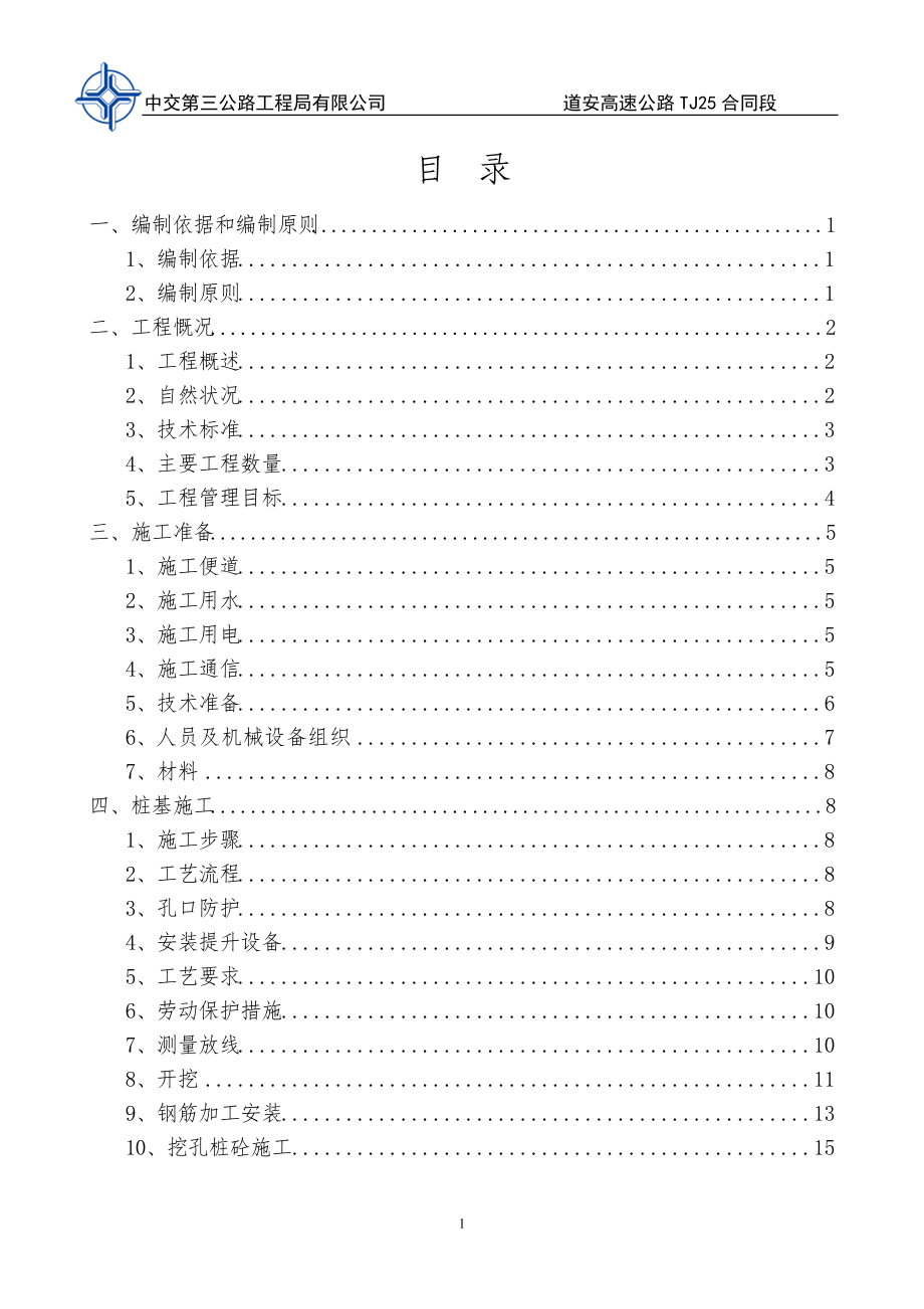 席子河大桥施工组织方案(修).docx_第2页