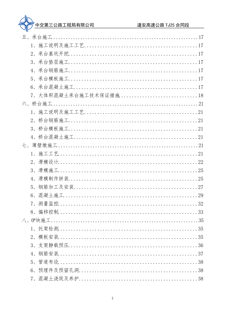 席子河大桥施工组织方案(修).docx_第3页