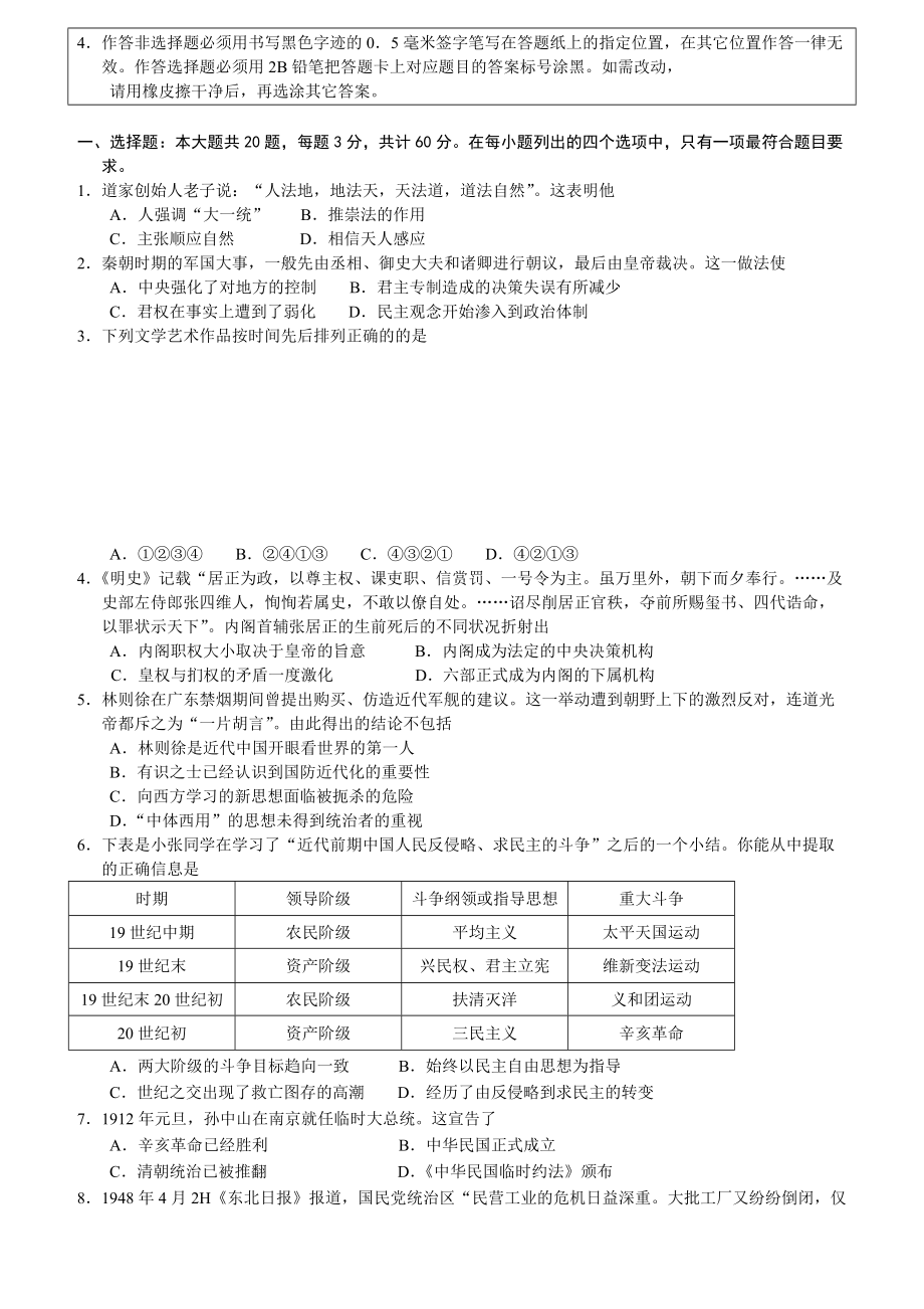 高三历史第三次模拟考试(doc 12页).docx_第3页