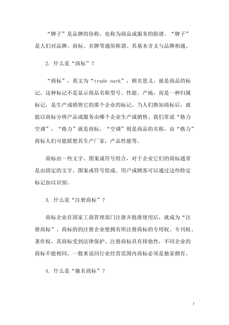 陈放品牌学.docx_第3页