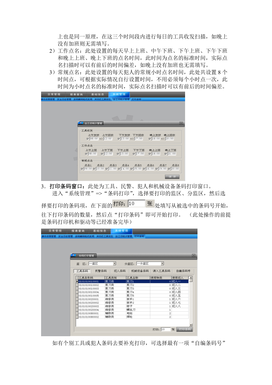 监狱劳动工具条码系统管理使用说明书.docx_第2页