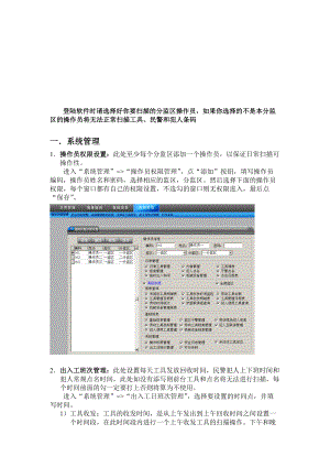 监狱劳动工具条码系统管理使用说明书.docx