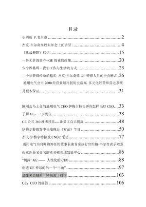 GE的企业文化和管理（DOC 127页）.docx