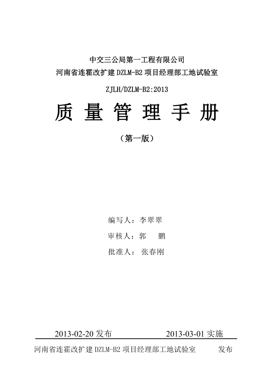 某工程有限公司质量管理手册.docx_第2页